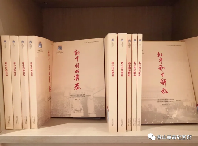 喜报！香山革命纪念馆获评第十二届书香中国·北京阅读季“书香机关”荣誉称号(图12)
