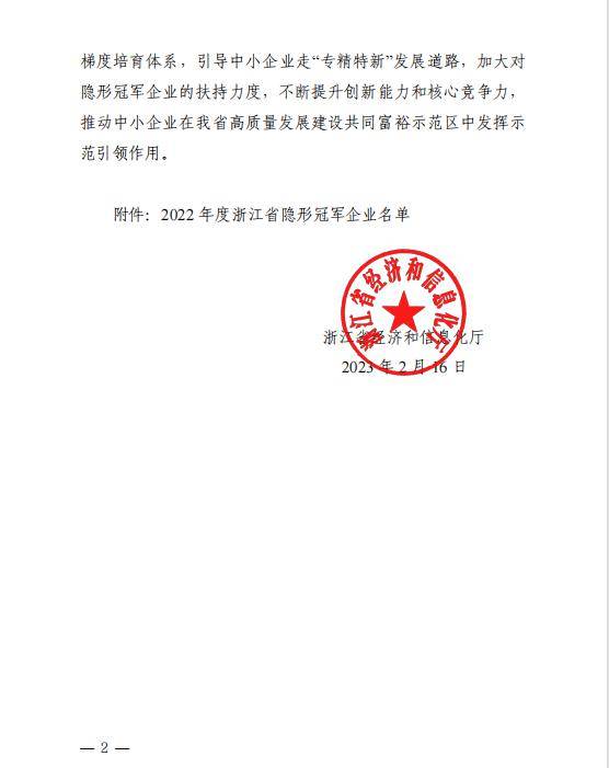 公司获得浙江省**冠军企业称号(图2)