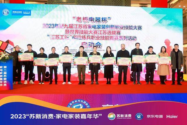 第九届江苏省家电家装职业技能大赛暨世界技能大赛江苏选拔赛在宁启动(图3)