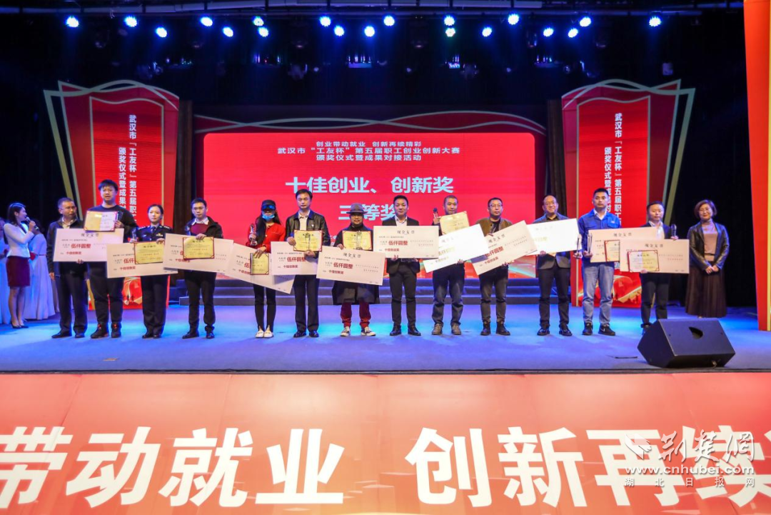 武汉市“工友杯”第五届职工创业创新大赛举行颁奖仪式(图2)