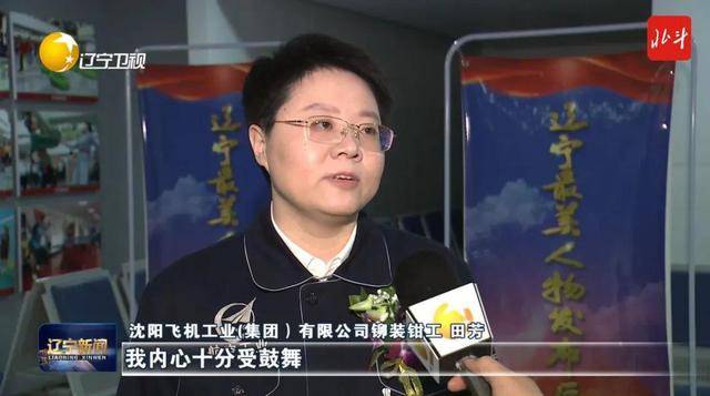 田芳等10人被授予辽宁“最美女性”称号(图1)