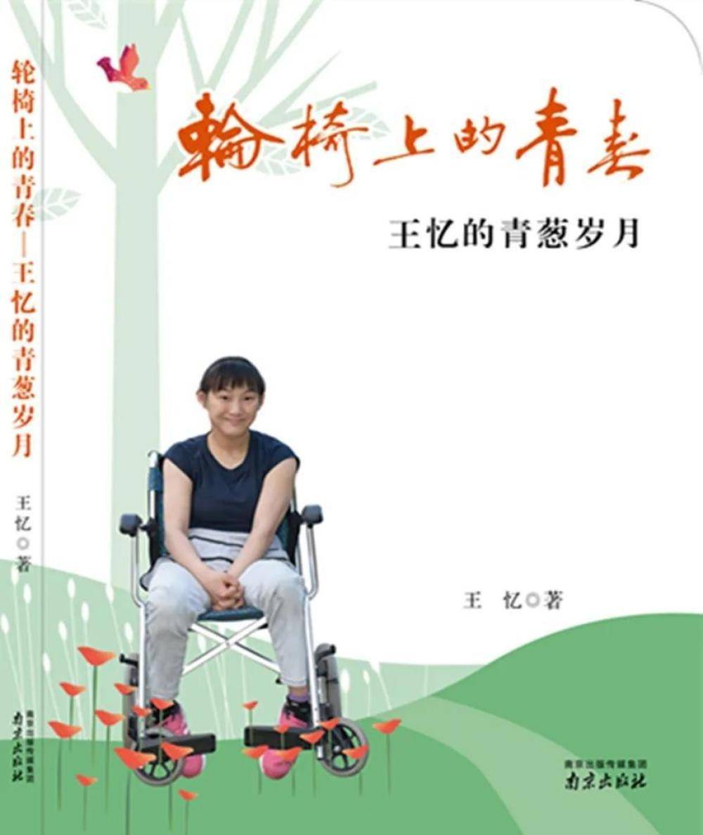 江苏作家王忆获评全国三八红旗手称号，为女性书写的青春之歌(图4)