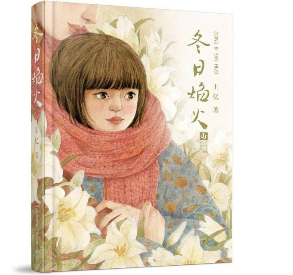 江苏作家王忆获评全国三八红旗手称号，为女性书写的青春之歌(图6)