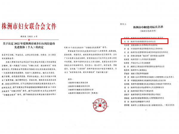 「巾帼风采」她，荣获“2022年度株洲市巾帼建功标兵”称号(图2)