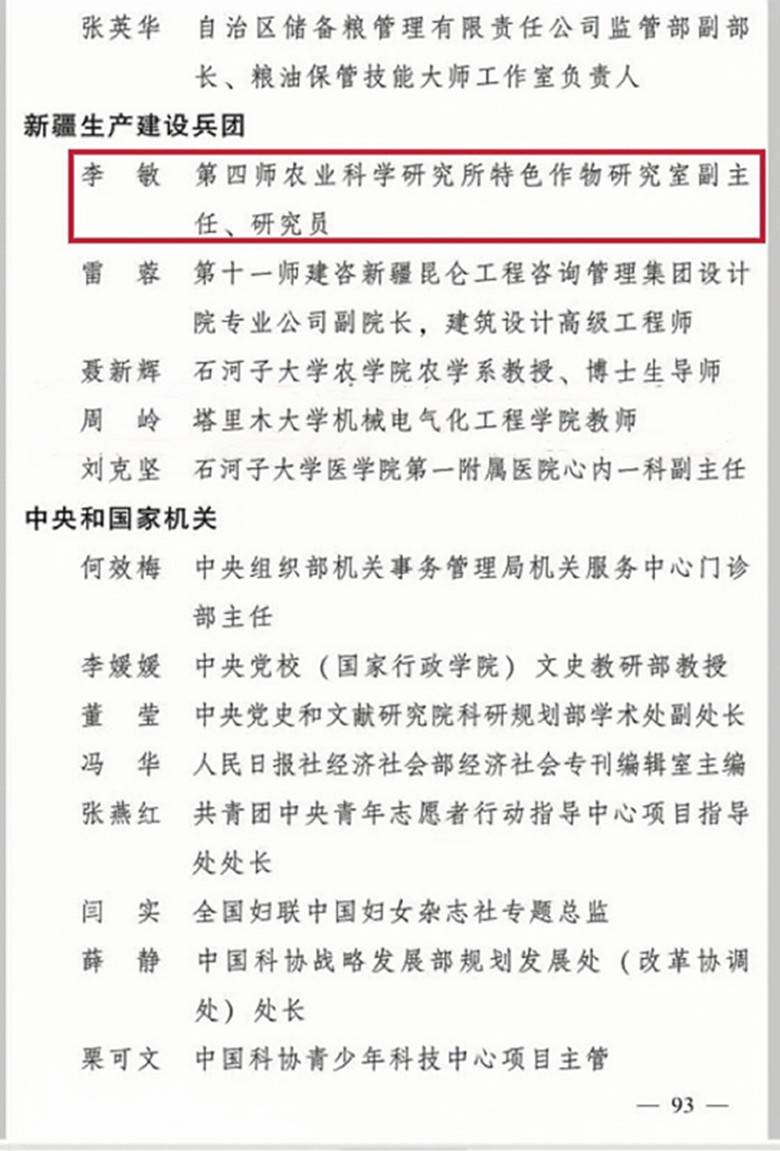 李敏获“全国巾帼建功标兵”荣誉称号(图1)