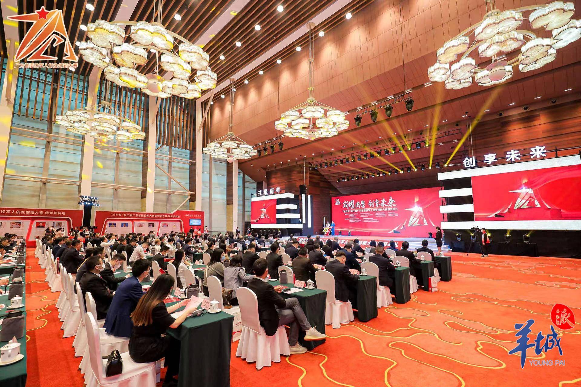 第三届广东省退役军人创业创新大赛落幕，获奖项目可获“12+N”政策支持