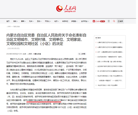 中国银行股份有限公司内蒙古自治区分行喜获“自治区文明单位”荣誉称号(图1)