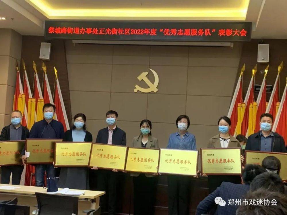 喜讯！郑州市戏迷协会党支部荣获“优秀志愿服务队”荣誉称号(图2)