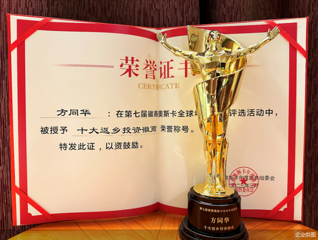 徽商荣耀！方同华董事长荣获“十大返乡投资徽商”称号(图4)