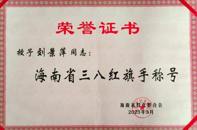 葫芦娃药业集团刘景萍荣获海南省三八红旗手称号(图3)