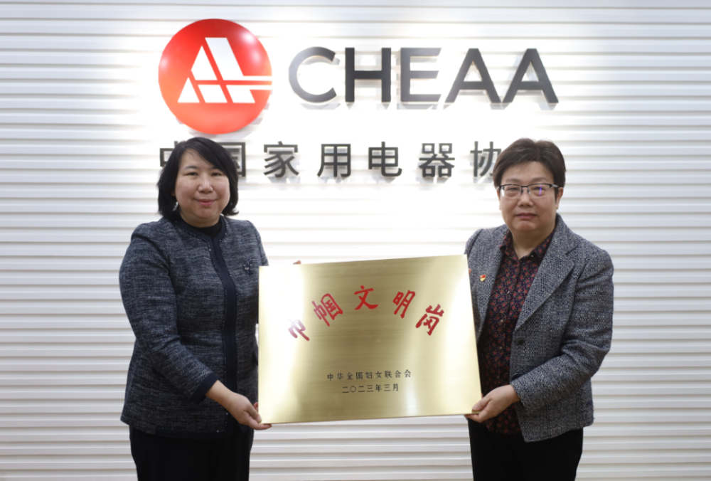 国家级奖项！中国家用电器协会获“全国巾帼文明岗”荣誉称号(图1)