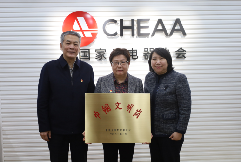 国家级奖项！中国家用电器协会获“全国巾帼文明岗”荣誉称号(图2)