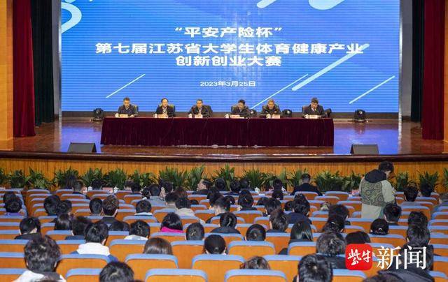 江苏省大学生体育健康产业创新创业大赛在扬州举行，南体扬大两项目获特等奖(图3)