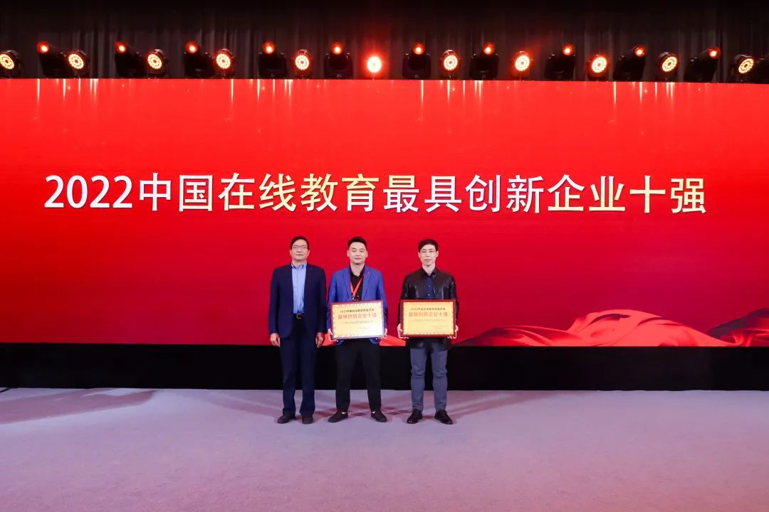 长天云端科技公司荣膺2022年度中国在线教育“最具创新企业十强”称号(图4)