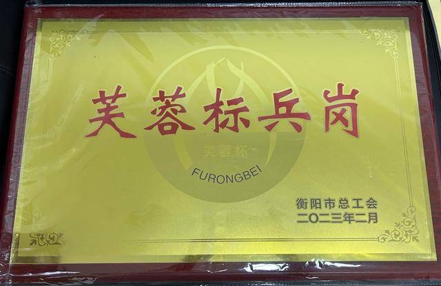 衡阳市中心医院超声科荣获衡阳市“芙蓉标兵岗”荣誉称号(图1)