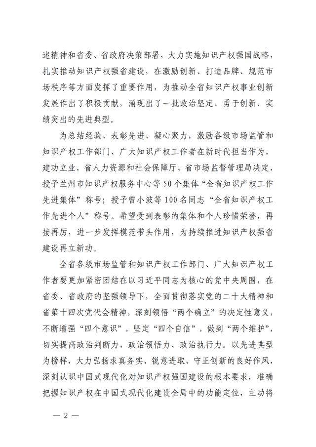 「喜报」陇南市公安局荣获全省“知识产权工作先进集体”称号(图2)