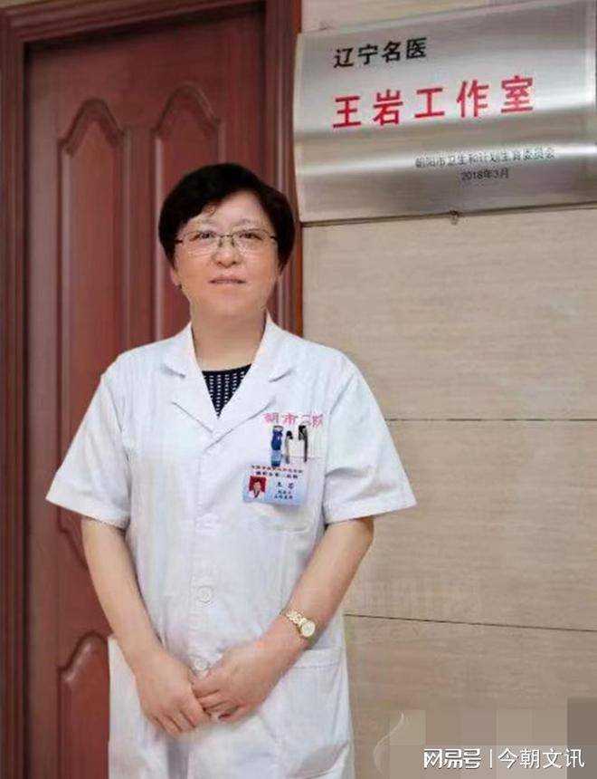 朝阳市第二医院副院长王岩荣获全国巾帼建功标兵称号(图1)