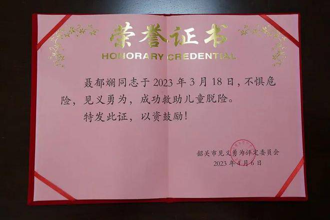 全网点赞!乳源这位女士勇救落水儿童,她获"见义勇为"称号了!(图5)