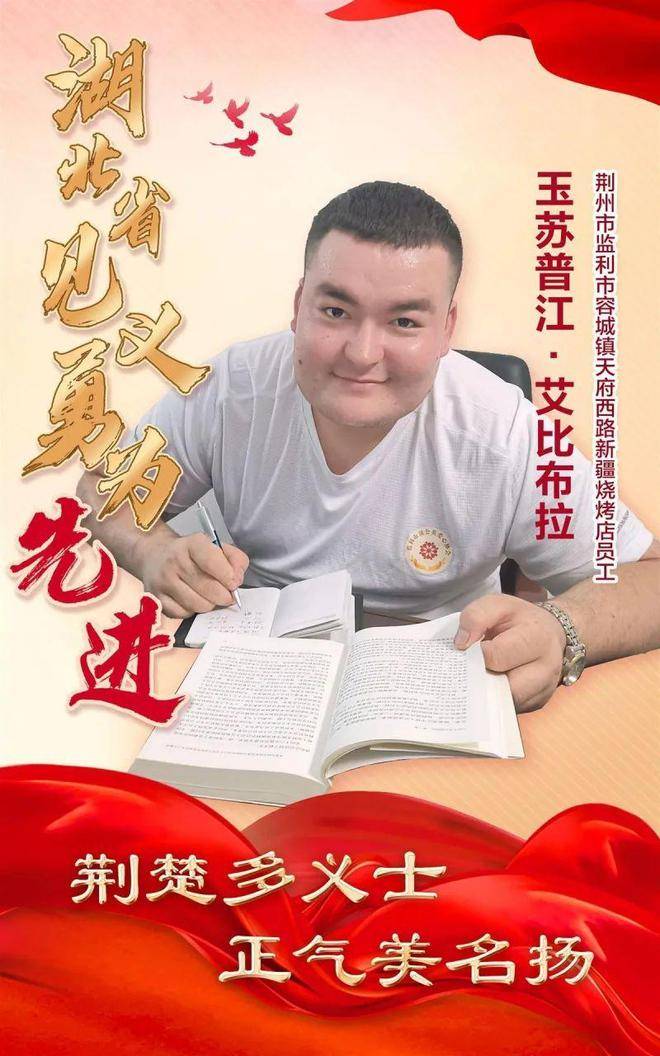 两天救下3名溺水者 新疆小伙获“湖北省见义勇为先进”称号(图2)