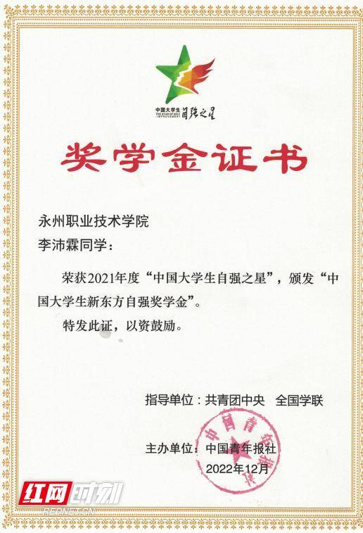 永州职业技术学院学子获“中国大学生自强之星”荣誉称号(图1)
