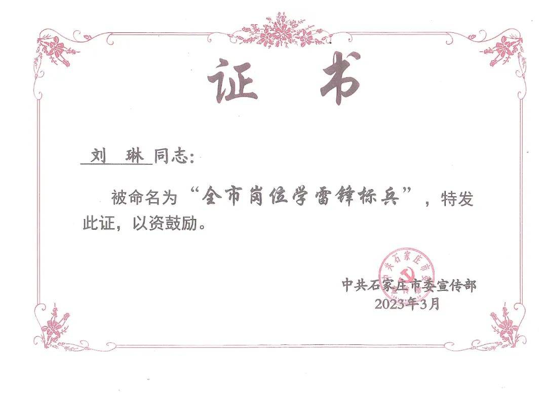 我院刘琳法官荣获“全市岗位学雷锋标兵”称号(图1)