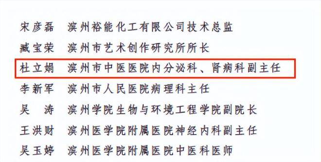 滨州市中医医院（滨州医学院附属中医医院）青年医师杜立娟博士获“渤海英才·杰出贡献专家”荣誉称号(图3)