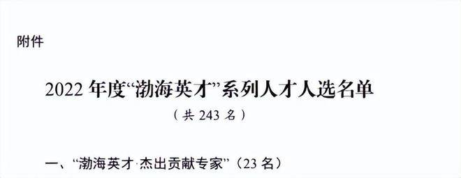 滨州市中医医院（滨州医学院附属中医医院）青年医师杜立娟博士获“渤海英才·杰出贡献专家”荣誉称号(图2)