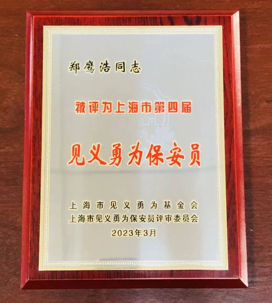 深夜扑灭邻居家大火，杨浦的他获见义勇为保安员荣誉称号(图2)