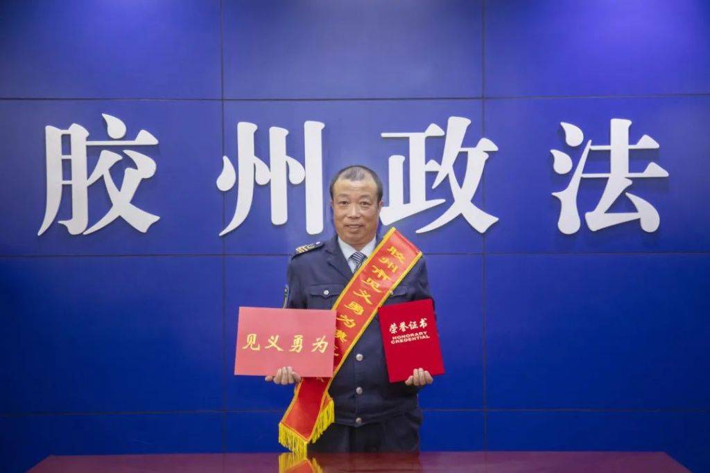 4名城运驾驶员获“胶州市见义勇为模范”荣誉称号(图5)