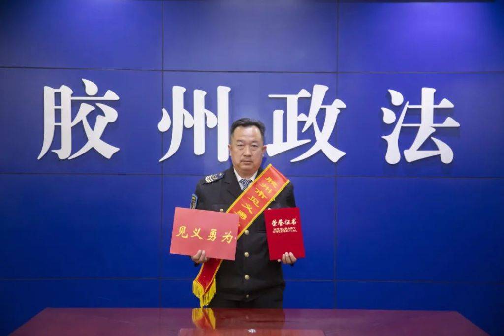 4名城运驾驶员获“胶州市见义勇为模范”荣誉称号(图2)