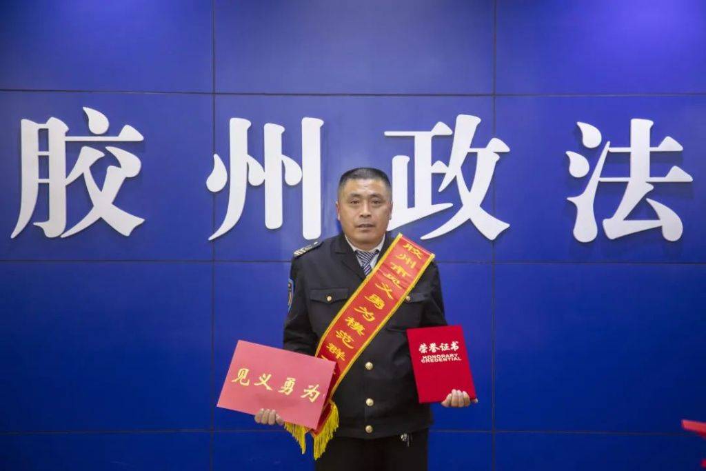 4名城运驾驶员获“胶州市见义勇为模范”荣誉称号(图4)