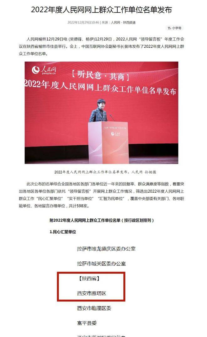 雁塔区再获人民网网上群众工作“民心汇聚单位”荣誉称号(图2)