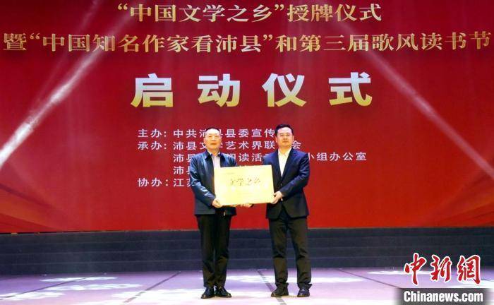 江苏沛县获授“中国文学之乡”称号 为全国第15个