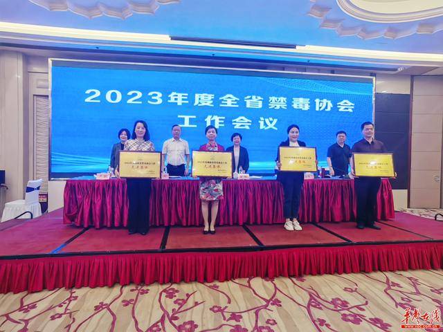 长沙市社会禁毒协会荣获“全省禁毒协会工作先进集体”称号(图2)