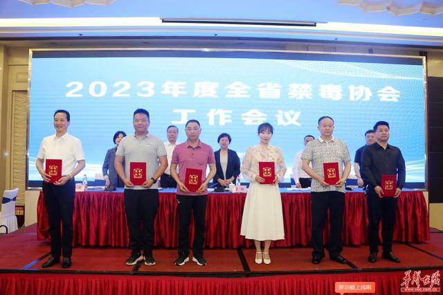 长沙市社会禁毒协会荣获“全省禁毒协会工作先进集体”称号(图3)