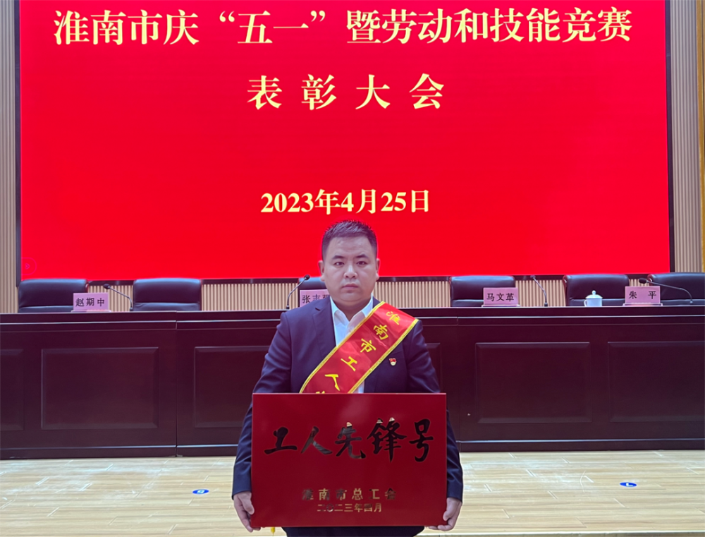 中安楚邦建设集团荣获淮南市“工人先锋号”荣誉称号(图3)