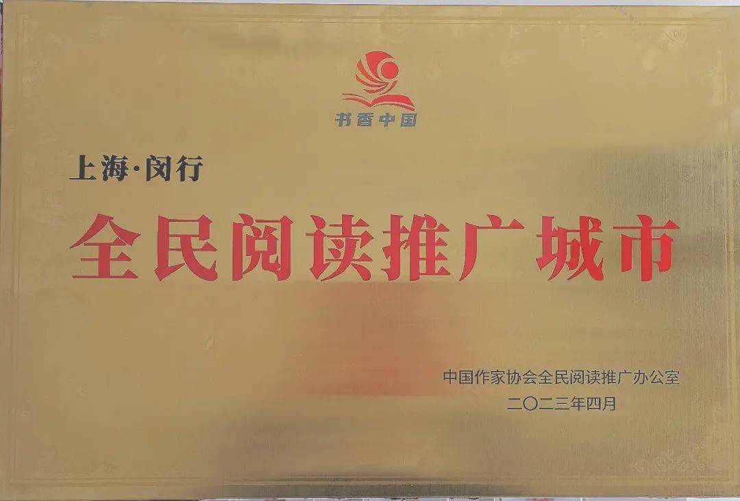 全国首批！闵行被授予这个荣誉称号！(图2)