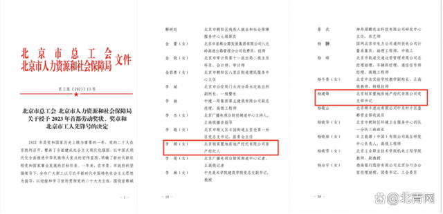 北京链家两名经纪人荣获2023年“首都劳动奖章”称号(图1)
