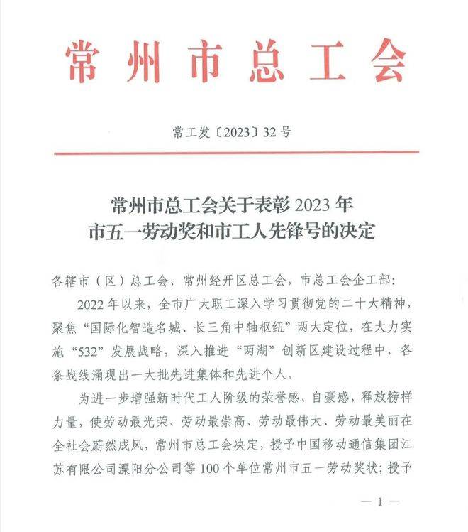 喜报 | 市中院荣获“市五一劳动奖状”、钟楼法院诉讼服务中心荣获“市工人先锋号”称号