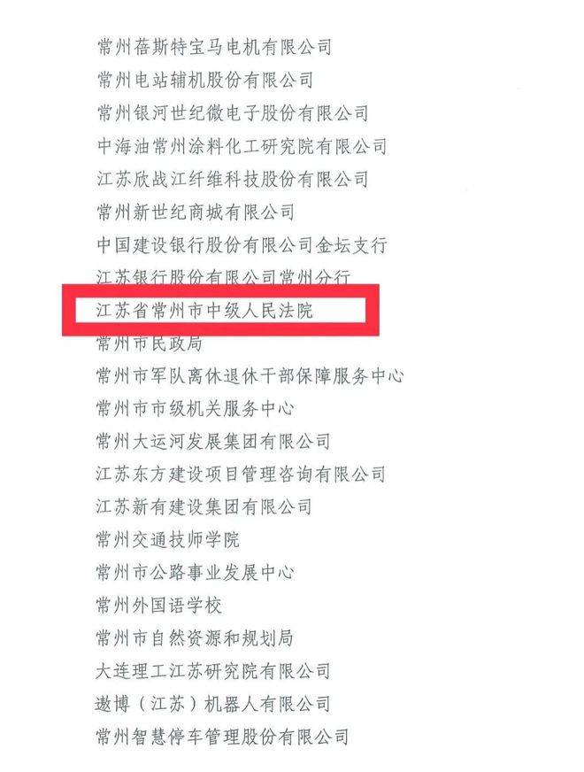 喜报 | 市中院荣获“市五一劳动奖状”、钟楼法院诉讼服务中心荣获“市工人先锋号”称号(图3)