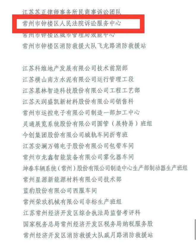 喜报 | 市中院荣获“市五一劳动奖状”、钟楼法院诉讼服务中心荣获“市工人先锋号”称号(图4)