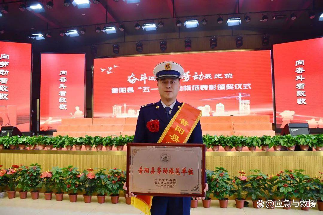 喜讯！昔阳县消防救援大队荣获2023年劳动模范单位称号(图1)
