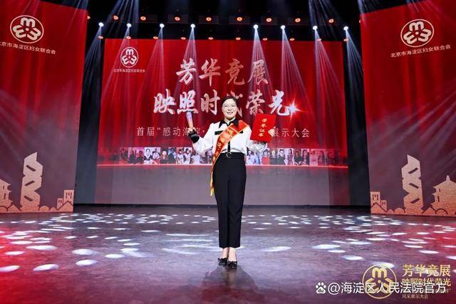 喜报！海淀法院夏文慧荣获首届“感动海淀 巾帼榜样”荣誉称号(图1)