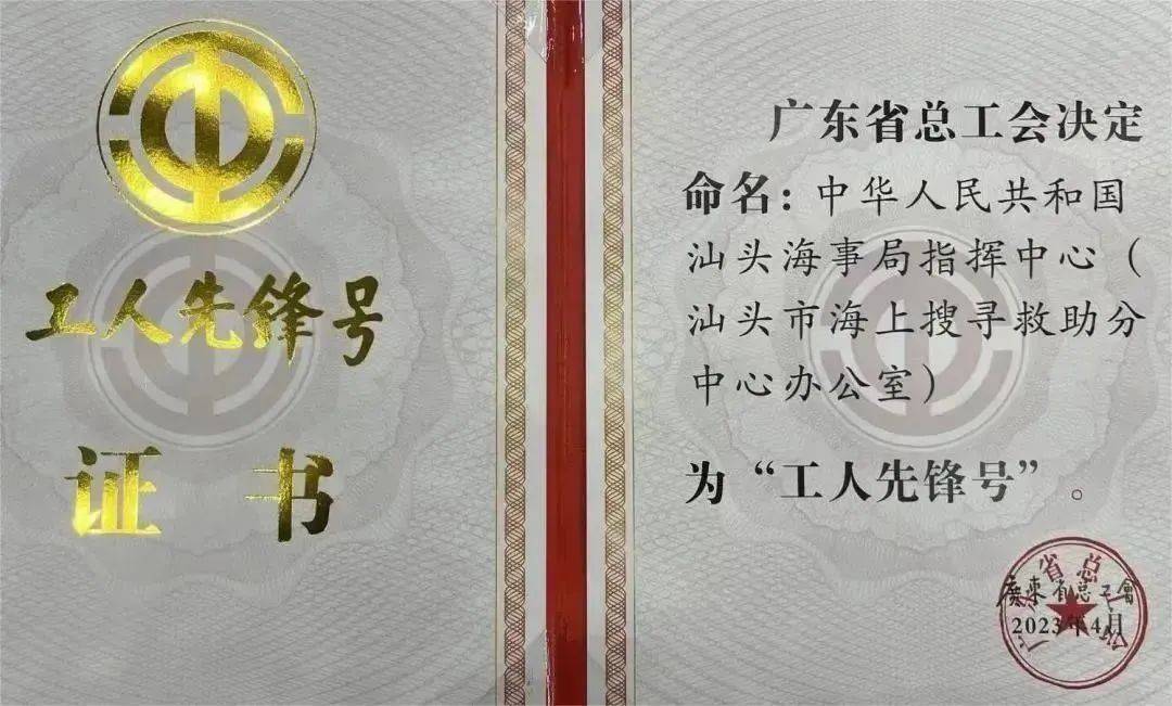 汕头海事局这个集体获“广东省工人先锋号”称号！(图3)