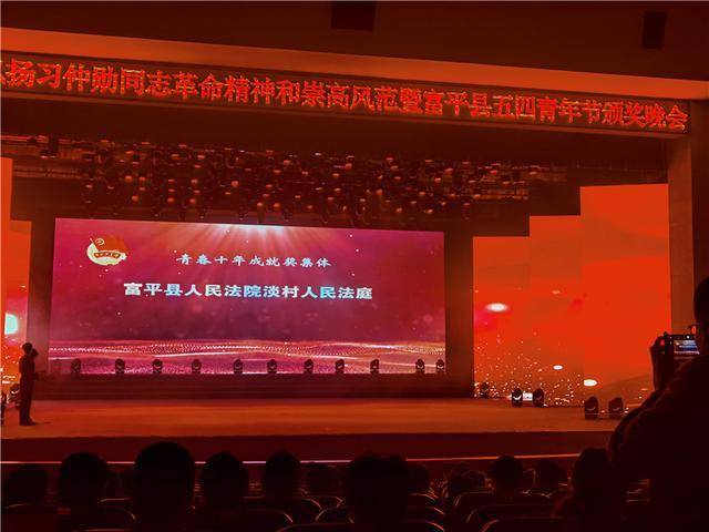青春向法治 奋斗正当时——富平法院淡村法庭荣获“富平县青春十年成就奖集体”荣誉称号(图3)