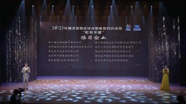 初心如磐，匠心筑梦——武水集团获“职教荣耀”信用企业称号(图1)