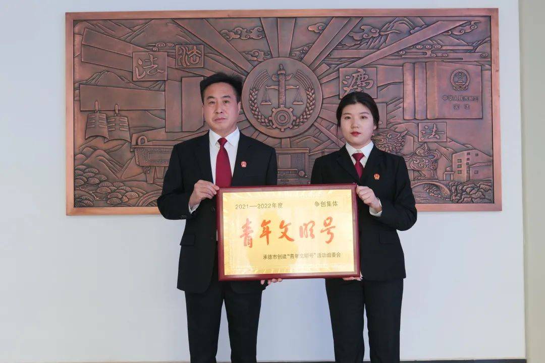 喜报！兴隆县人民法院刑事审判庭获评市级“青年文明号”争创单位荣誉称号(图2)