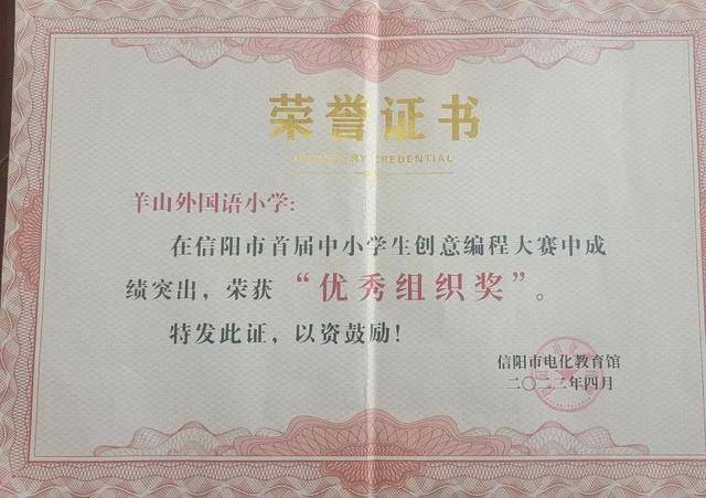 羊山外国语小学体艺教师团队荣获“信阳青年五四奖章集体”称号(图5)