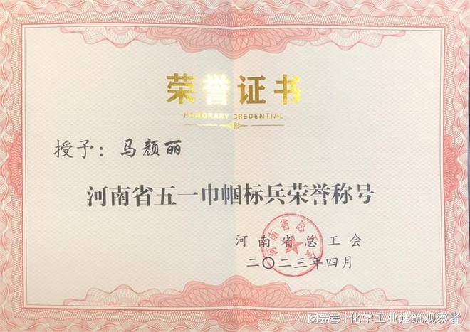 十一化建员工获河南省和开封市“五一巾帼标兵”称号(图1)