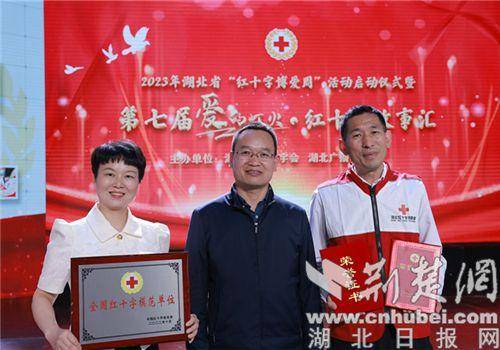 襄阳市红光小学获“全国红十字模范单位的荣誉称号”(图1)